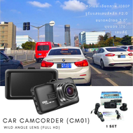CM01 กล้องติดรถยนต์ Full HD WDR (ความละเอียด 1080P)