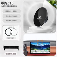 Leapmotor C10 mobile phone holder 2024 magnetic model screen full set of equipment accessories air o