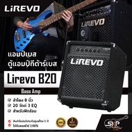 แอมป์เบส ตู้แอมป์กีต้าร์เบส ลำโพง 8 นิ้ว 20 วัตต์ 3 EQ. สำหรับฝึกซ้อม Bass Amp Lirevo B20 1x8" 20w.