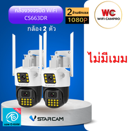 โปร 2 ตัว กล้องวงจรปิด WiFi CS663DR 1 กล้อง 2 มุมมอง กันแดด กันฝน หมุนได้ ระบบ Ai ภาษาไทย