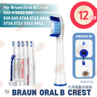 筍住買 - 【一套12個】百靈Braun Oral B Crest代用超聲波或電動牙刷頭 S32-4 SR32 S32 S26S15 3714 3715 3716 3722 s311 s411 代用牙刷頭