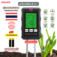 เครื่องวัดดิน 6-in-1 หมุน 90 องศา เครื่องมือวัดแสงและความชื้นกระถางดอกไม้ การตรวจจับค่าการเจริญพันธ