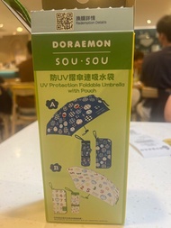 Doraemon Sou Sou 防UV摺傘連吸水袋
