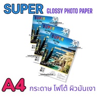 กระดาษโฟโต้ SUPER ผิวมันเงากันน้ำ A4 บรรจุ 100 แผ่น Photo Inkjet Glossy Paper