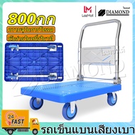 Diamond รรถเข็นเอนกประสงค์ ถเข็นพับ 4 ล้อ Trolley Cart รถเข็นพับ รถเข็นพับได้ความจุ 150 กก รถเข็นพ