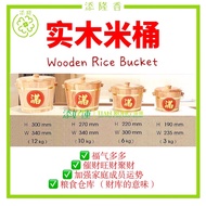 Wooden rice bucket 实木米桶/发财米桶/米缸🈵️3KG,6KG,10KG,12KG FREE STICKER 🈵️ 粘纸）