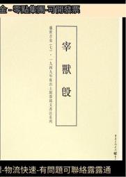 壹九四九年後出土銅器銘文書法系列盛世吉金(7) 李緒傑 編 2015-11 重慶出版社