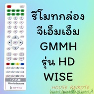 รีโมทรุ่น : จีเอ็มเอ็มGMM รหัส GMML HD WISE หน้าขาวตัวแบน สินค้าพร้อมส่ง