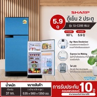 SHARP ตู้เย็น2ประตู ไม่มีน้ำแข็งเกาะ ตู้เย็นชาร์ป ตู้เย็น 5.9 คิว รุ่นใหม่ SJ-C20E NON INVERTER ราคา