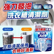 日本 花王KAO 洗衣機槽清潔劑 180g (1套2包)