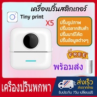 X5 เครื่องปริ้นรูป เครื่องปริ้นพกพา พิมพ์สติกเกอร์ รูปภาพ ปริ้นชัด ไม่ต้องใช้หมึก