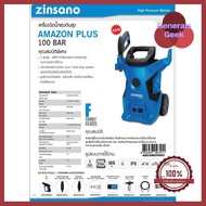 Zinsano AMAZON PLUS เครื่องฉีดน้ำแรงดันสูง 100 บาร์ รุ่นใหม่ กระบอกฉีดโฟมอย่างดี ฟรี สายยาง 5/8 10 เ