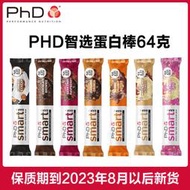 【立減20】phd蛋白棒smart智選蛋白棒生酮便攜代餐棒甜食巧克力棒解饞能量棒