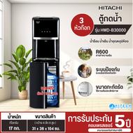 HITACHI ตู้กดน้ำร้อนน้ำเย็น รุ่นใหม่ HWD-B30000 ถังน้ำด้านล่าง เครื่องทำน้ำร้อนน้ำเย็น ฮิตาชิ  ราคาถ