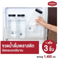 ( 1แพค 3ใบ)  ขวดน้ำพลาสติก ทรงเหลี่ยม  ขนาดความจุ 1400 ml. ขวดใส่น้ำดื่ม ใส่ตู้เย็น ขวดเก็บน้ำมินิมอล