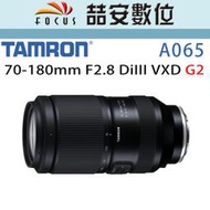 《喆安數位》TAMRON 70-180mm F2.8 DiIII VXD G2 A065 全新 平輸 店保一年 #2