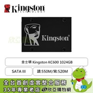 金士頓 Kingston KC600 1TB/2.5吋 SATA/讀:550M/寫:520M/TLC/五年保