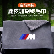 Suitable for BMW 1 Series 2 Series 3 Series 4 Series 6 Series GT X6X7Z4 Car Towel Absorbent Car Wash