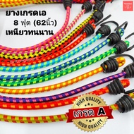 8 Feet (62 Inches) Grade A Strap Rubber Band Motorcycle Straps