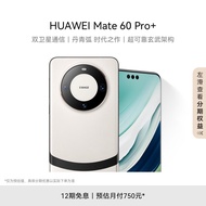 华为（HUAWEI）旗舰手机 Mate 60 Pro+  16GB+512GB 宣白