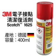 3M-1625 3M 德國原裝進口 Scotch 1625 電子接點清潔復活劑 400ML 清除電子接點氧化物 不留殘漬