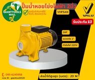 VALU (แวลู)  ปั๊มน้ำหอยโข่งไฟฟ้า2นิ้ว 2แรง รุ่น VHF5AN *สินค้ารับประกัน1ปี