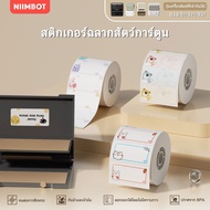 NIIMBOT B1/B21/B31 Waterproof Paper Color Label Name Sticker Diy Printing Household