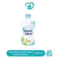 Aqua Kare (Sterile water) 1,000 ml อะควาแคร์ น้ำสเตอไรล์ ปราศจากเชื้อ ใช้ผสม/อาหารทางการแพทย์