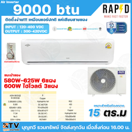 AUX แอร์โซล่าเซลล์ 2ระบบ (สินค้าไม่รวมบูสเตอร์900) โซล่าเซลล์และไฟบ้าน สลับอัตโนมัติ รับประกันศูนย์A