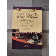 Mabadi Fiqh Meaning - Mabadiul Fiqhiyyah meaning of Islamic boarding school Bojonegoro