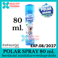 POLAR SPRAY 80 ml. โพลาร์สเปรย์ สเปรย์ปรับอากาศกลิ่นยูคาลิปตัส