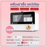 พร้อมส่งทุกวัน เครื่องฆ่าเชื้อและโอโซน sterilizer 6W ตั้งเวลาได้เครื่องอบฆ่าเชื้อยูวี ตู้อบฆ่าเชื้อ 