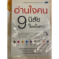 [Secondhand Book] Read The Hearts Of 9 People In An Instant