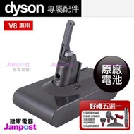 [建軍電器]Dyson V8 SV10 高品質 原廠電池 可修改 附發票 V8全系列都可使用 非V6 SV09 SV07