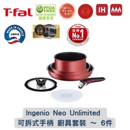 法國製 T-fal Ingenio Neo Rough Unlimited 系列 | 6X 靈巧疊疊鑊 易潔廚具 | 可拆式手柄 廚具套裝 | 紅色 | 鈦耐用 | 6倍耐用度 | 易潔塗層 | 不黐