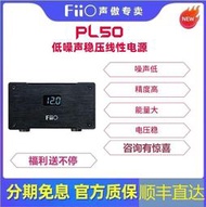 【現貨】FiiO飛傲 PL50線性電源M17音樂播放器K5 PRO音頻變壓器[满300出貨]