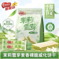 Nestle Crispy Shark Fresh Jasmine Snow Sprout Flavor 180g Bagged Tea Fragrance Fresh Crispy Shark Wa