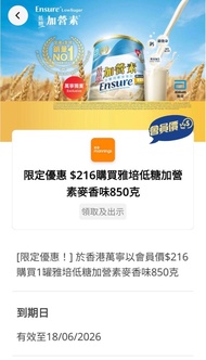 香港萬寧以$216 購買1罐雅培低糖加營素麥香味850克