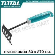 Total คราดพรวนดิน 80 x 320 มม. รุ่น THFTR1008 ( Garden Rake ) คราด อุปกรณ์เพาะปลูก