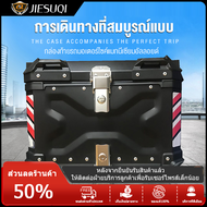 JIESUQI ปิ๊ปกล่องท้าย กระบะท้ายอะลูมิเนียมมอเตอร์ไซค์ 45L สามารถถอดกล่องเก็บได้ กล่องท้ายรถมอเตอร์ไซ