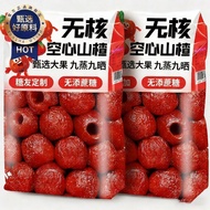 「SteadyEats」 No Added Sugar Seedless Hollow Hawthorn Snacks