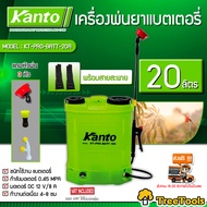 KANTO เครื่องพ่นยา 20ลิตร รุ่น KT-PRO-BATT-20A ถังพ่นยา เครื่องพ่นยา เครื่องพ่นยาแบตเตอรี่ ถังพ่นยาแบต ถังพ่นยาแบตเตอรี่  จัดส่ง KERRY