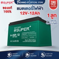 Technic-it แบตเตอรี่แห้ง แท้!!! แบตเตอรี่จักรยานไฟฟ้า แบตรถไฟฟ้า3ล้อ แบตเตอรี่ไฟฟ้า แบตรถมอเตอร์ไซค์