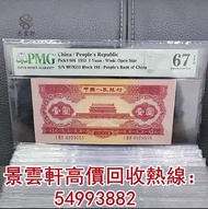 【景雲軒】高價回收錢幣 第二版人民幣壹圓 舊版人民幣 舊港幣 中國人民銀行 第一版人民幣 第二版人民幣 第三版人民幣 第四版人民幣