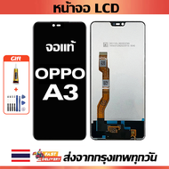 จอภาพ LCD ของแท้ OPPO A3 เข้ากันได้กับหน้าจอสัมผัส oppo a3 พร้อมไขควง + กาว