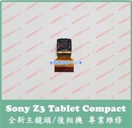 ★普羅維修中心★ Sony Z3 Tablet Compact 全新 後相機 後鏡頭 主鏡頭 SGP612 SGP641