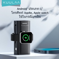 KUULAA 5000MAH แบตเตอรี่สำรองไร้สาย Power Bank พาวเวอร์แบงค์ with Qi Magnetic Wireless for i Watch Apple Watch Wireless Powerbank with Magnetic Attraction Function Portable Charger Built-in Lightning Cable