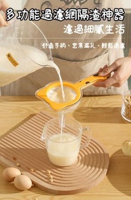 (奶白色) 多功能過濾網隔渣神器 烘焙工具 廚房果汁機隔渣篩檢程式 可拆卸濾網 家用豆漿過濾網篩 過濾篩 過濾網 咖啡渣過濾 嬰兒果汁網篩 果汁優酪乳濾網 廚房烘焙漏勺