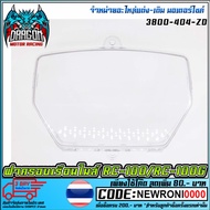 Meter Cover RC100 RC100G [3800-404-ZD] (MS1491)