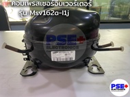 P2003คอมเพรสเซอร์อินเวอร์เตอร์ตู้เย็น SAMSUNG รุ่น MSV162A-L1J น้ำยา R-134a 160 - 260v / 60 - 200 H